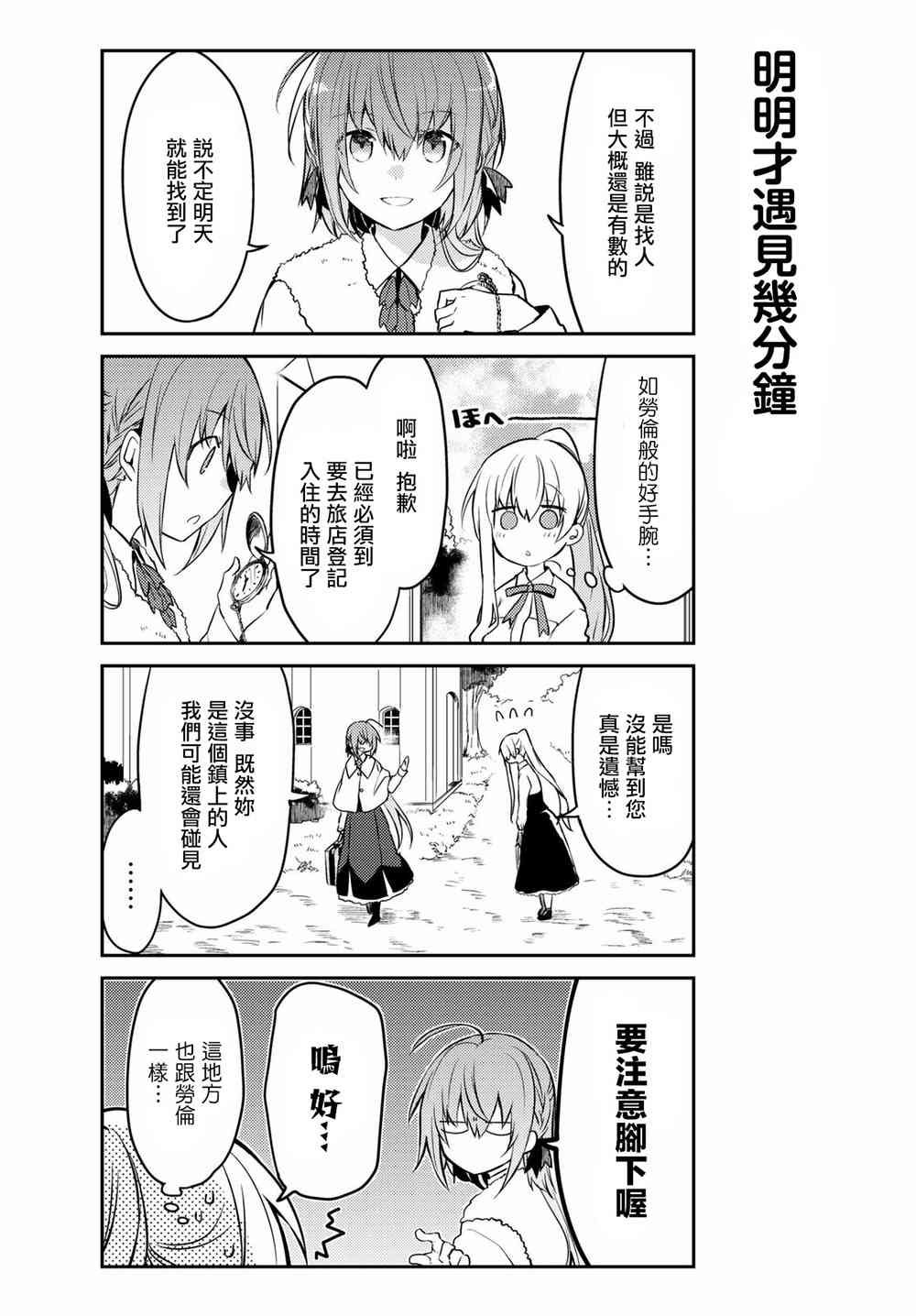 白聖女與黑牧師 - 11話 - 3