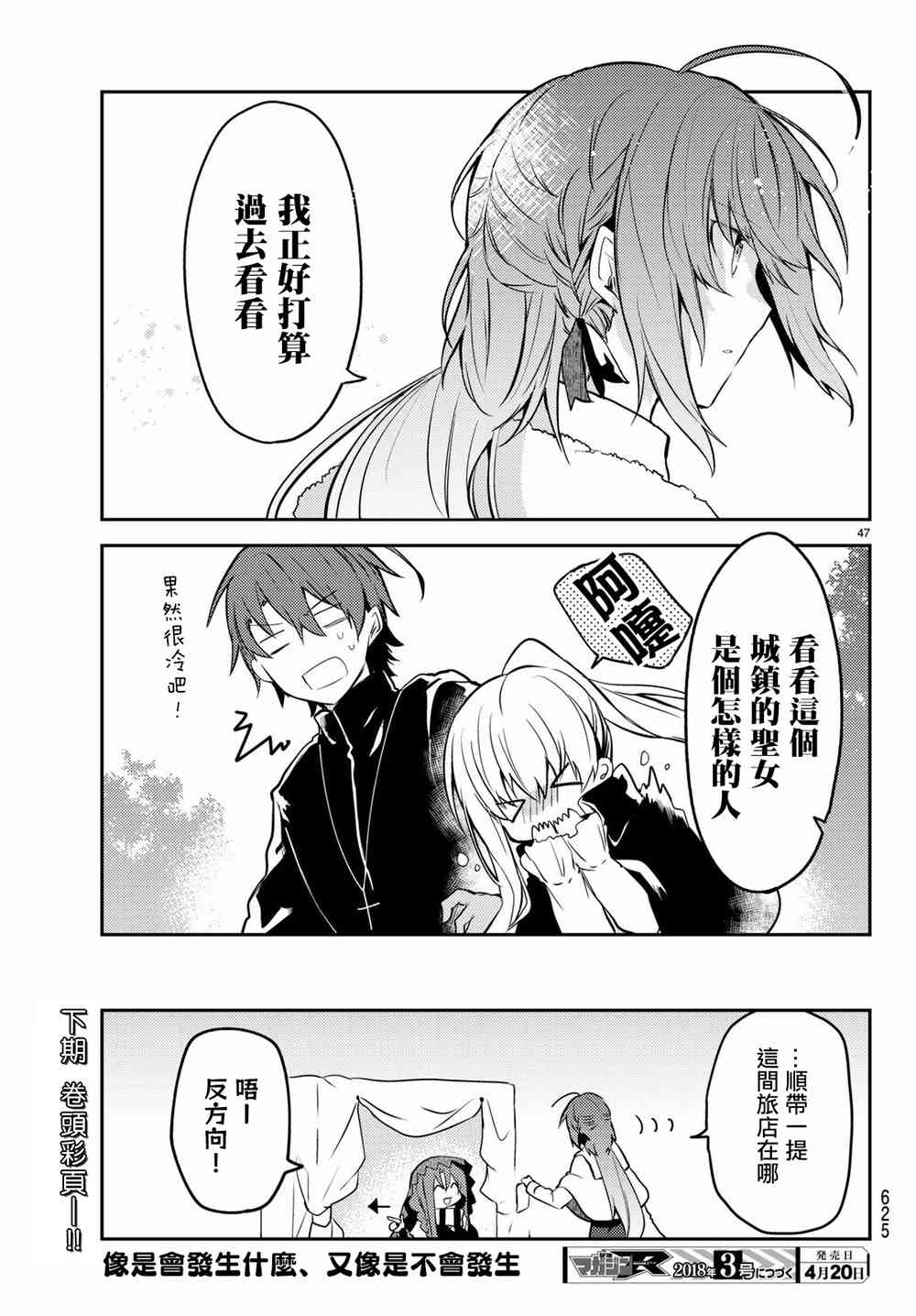 白聖女與黑牧師 - 11話 - 3