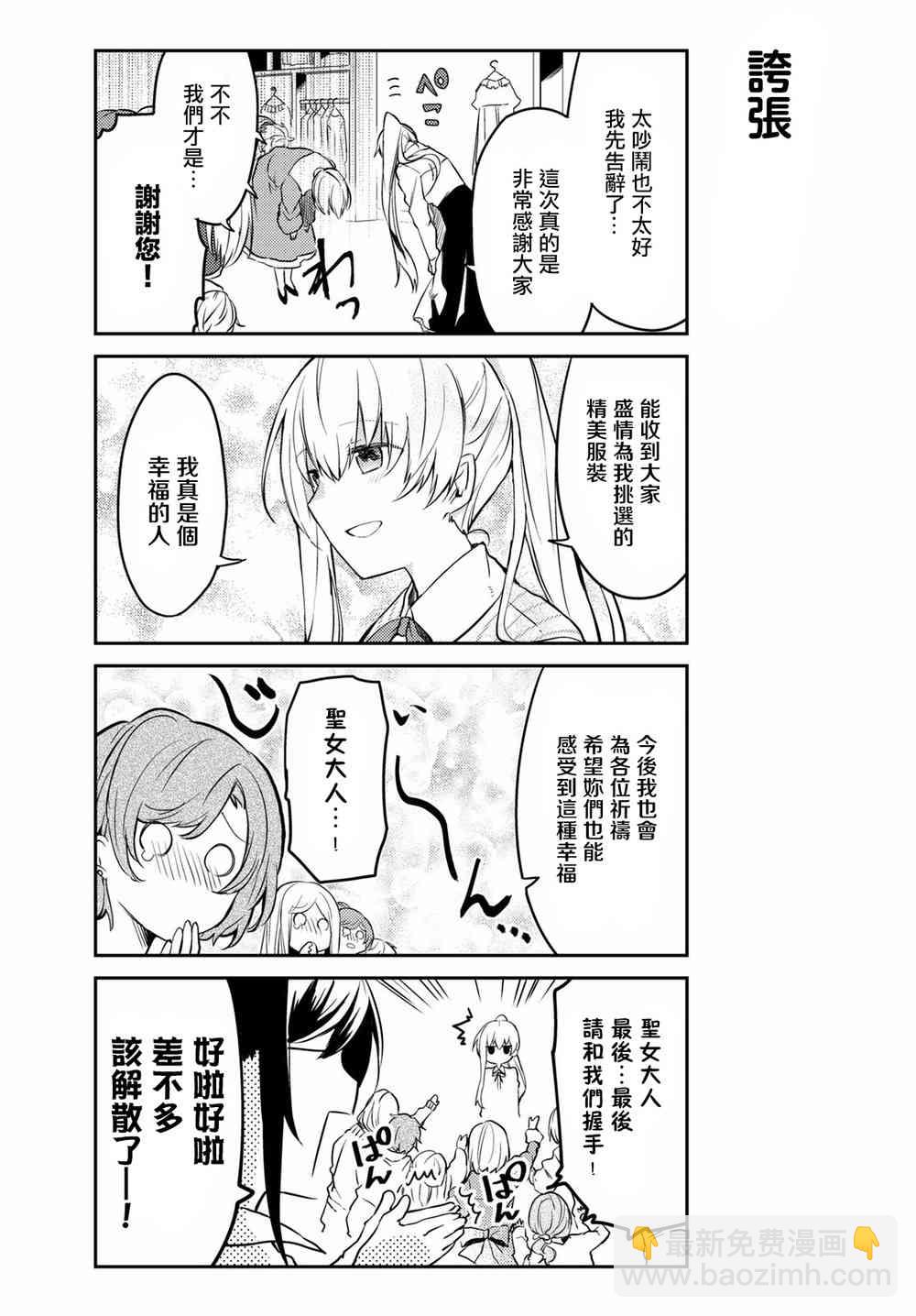 白聖女與黑牧師 - 11話 - 4