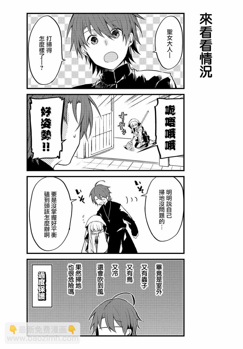 白聖女與黑牧師 - 13話 - 6