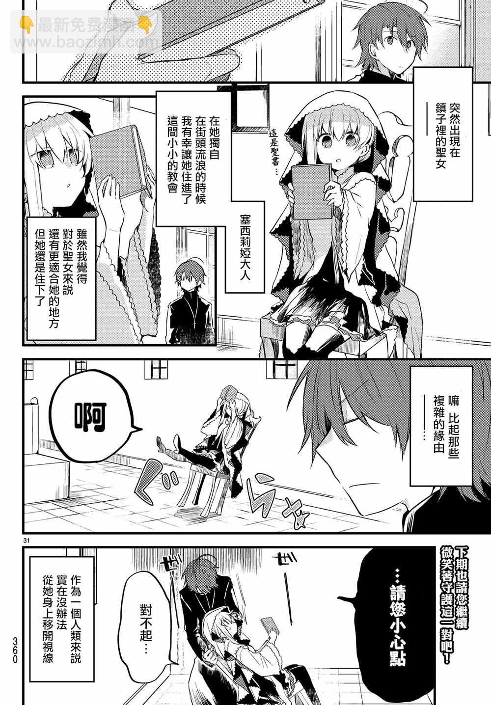 白聖女與黑牧師 - 13話 - 1