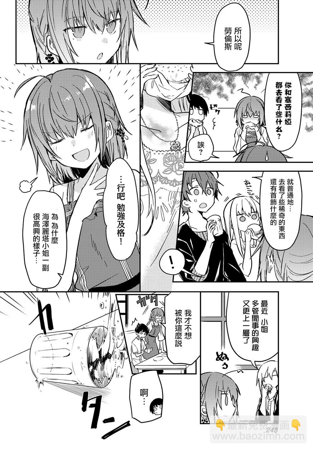 白聖女與黑牧師 - 15話 - 4