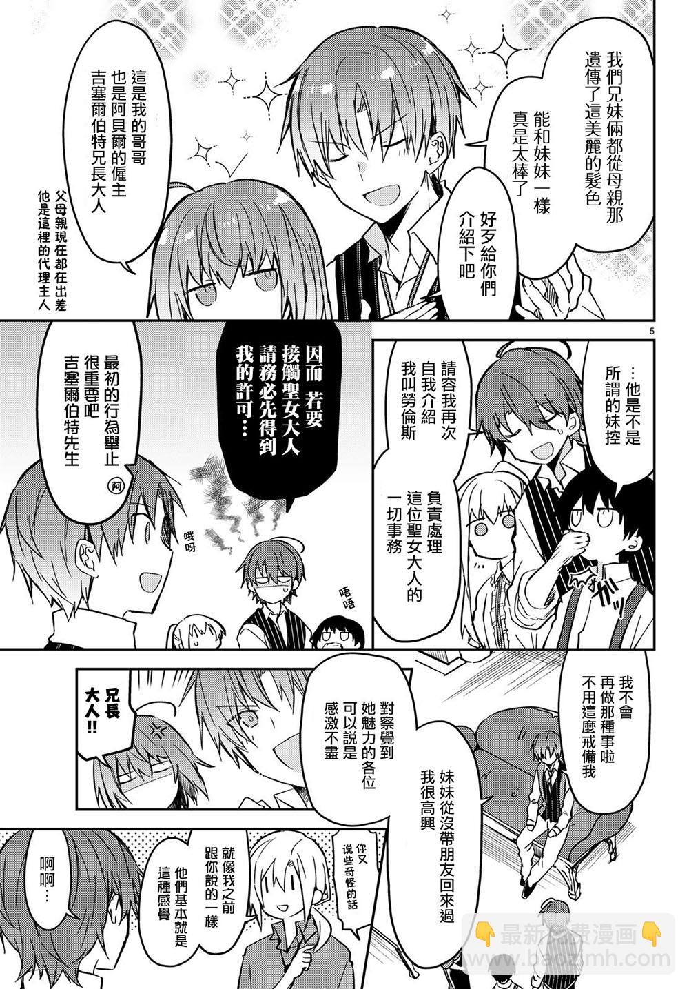 白聖女與黑牧師 - 15話 - 5