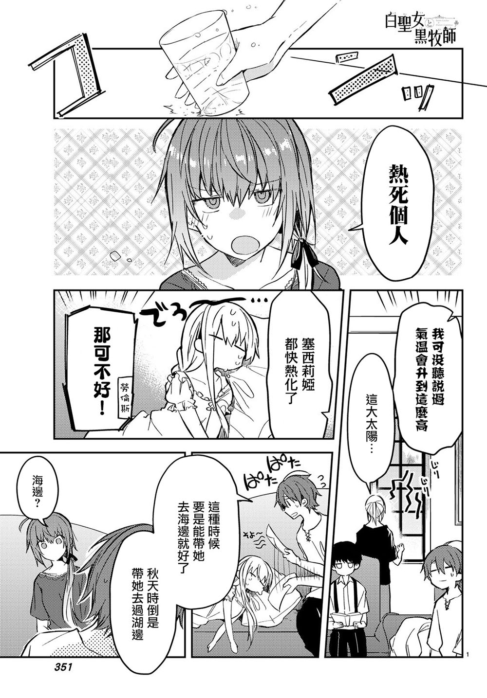 白聖女與黑牧師 - 17話 - 1