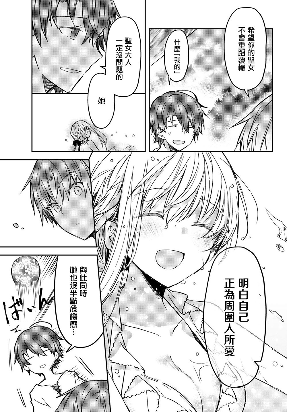 白聖女與黑牧師 - 17話 - 5