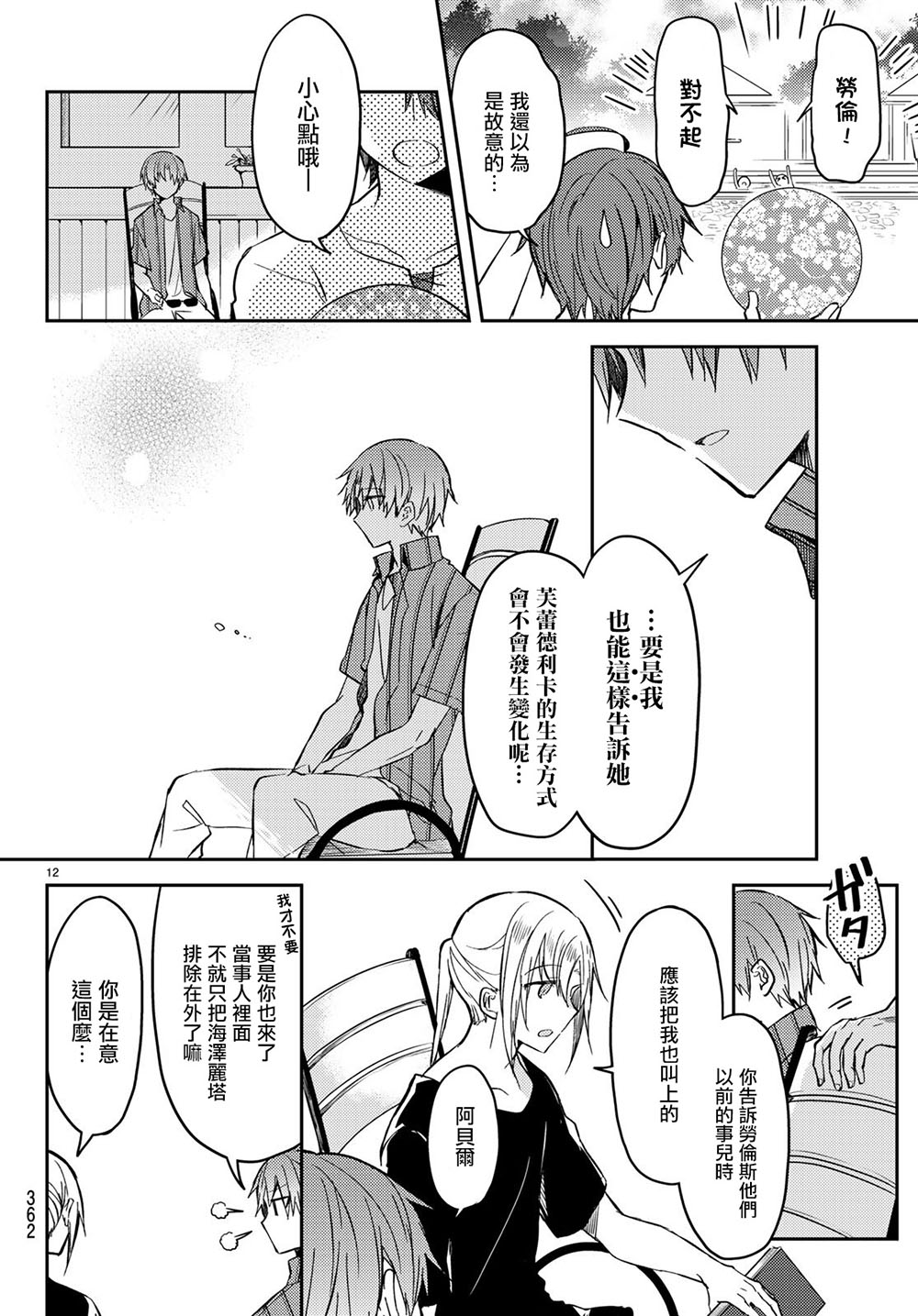 白聖女與黑牧師 - 17話 - 6