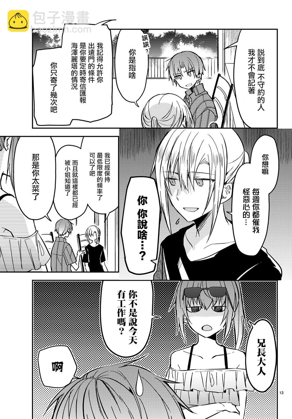 白聖女與黑牧師 - 17話 - 1