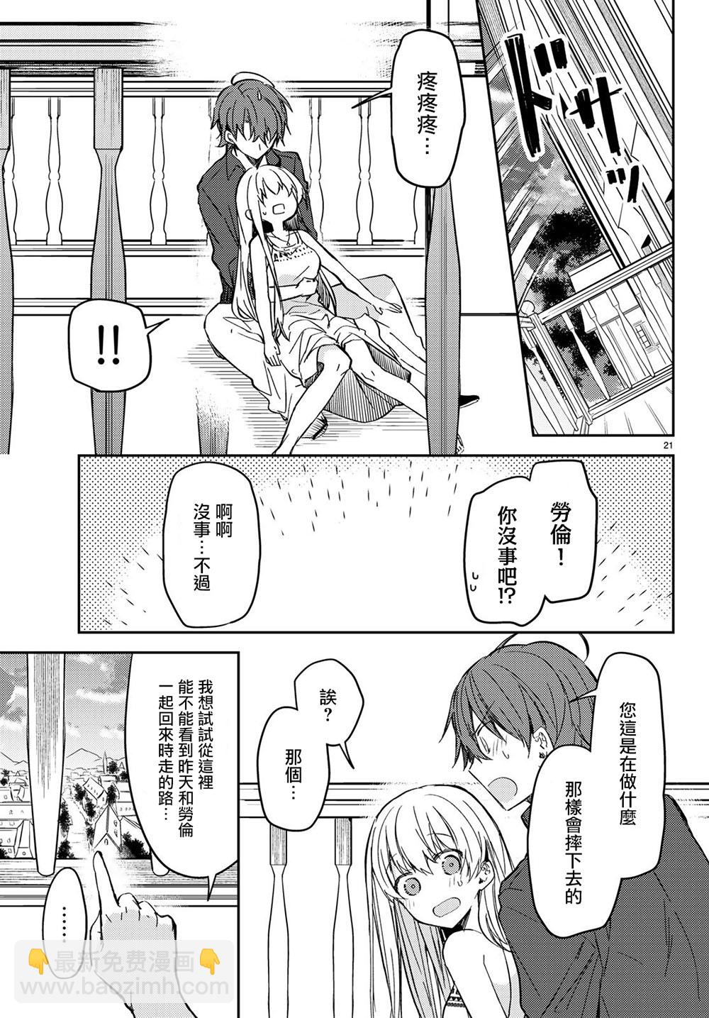 白聖女與黑牧師 - 17話 - 3