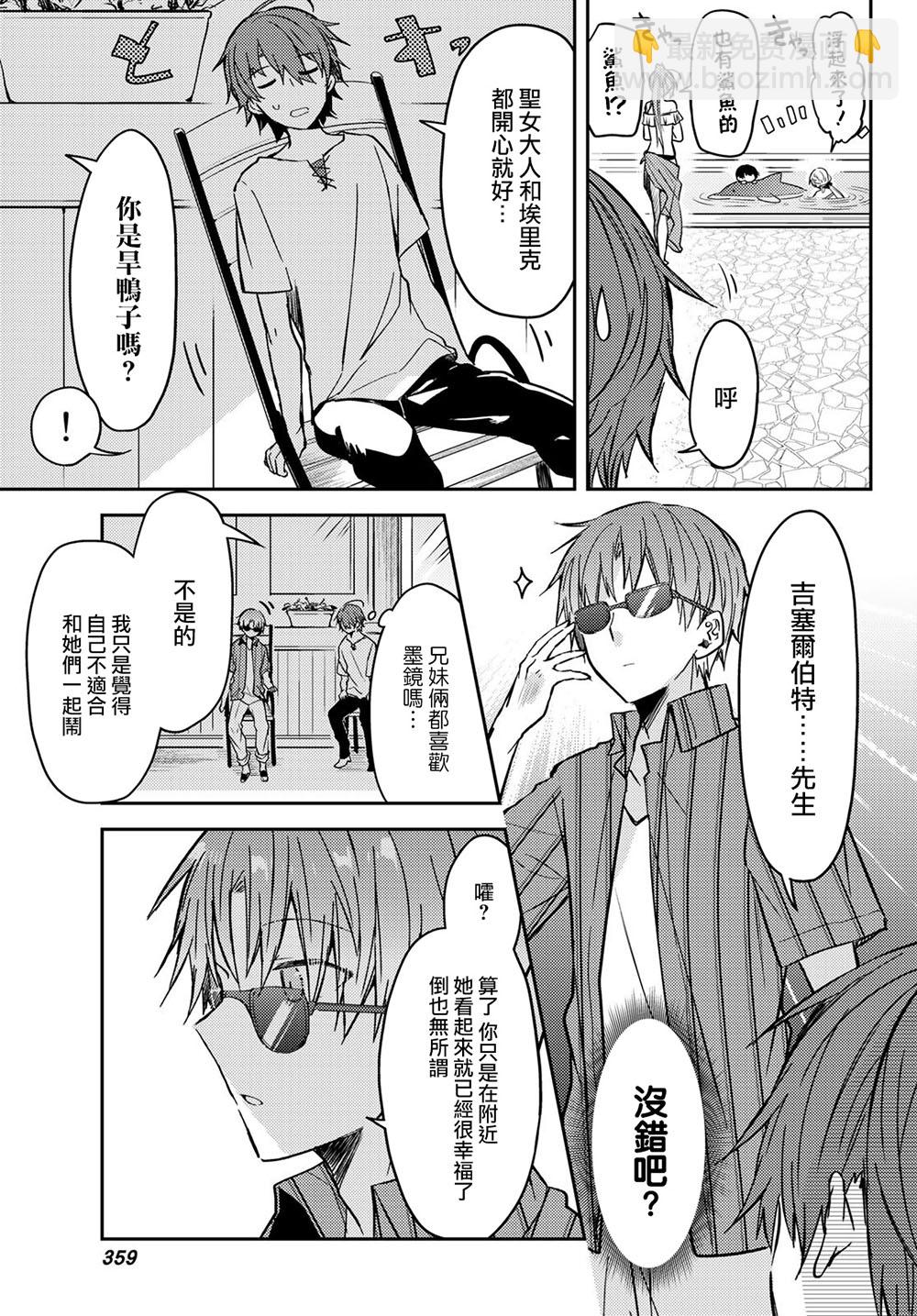 白聖女與黑牧師 - 17話 - 3