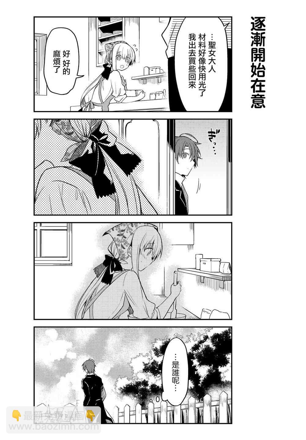 白聖女與黑牧師 - 19話 - 1