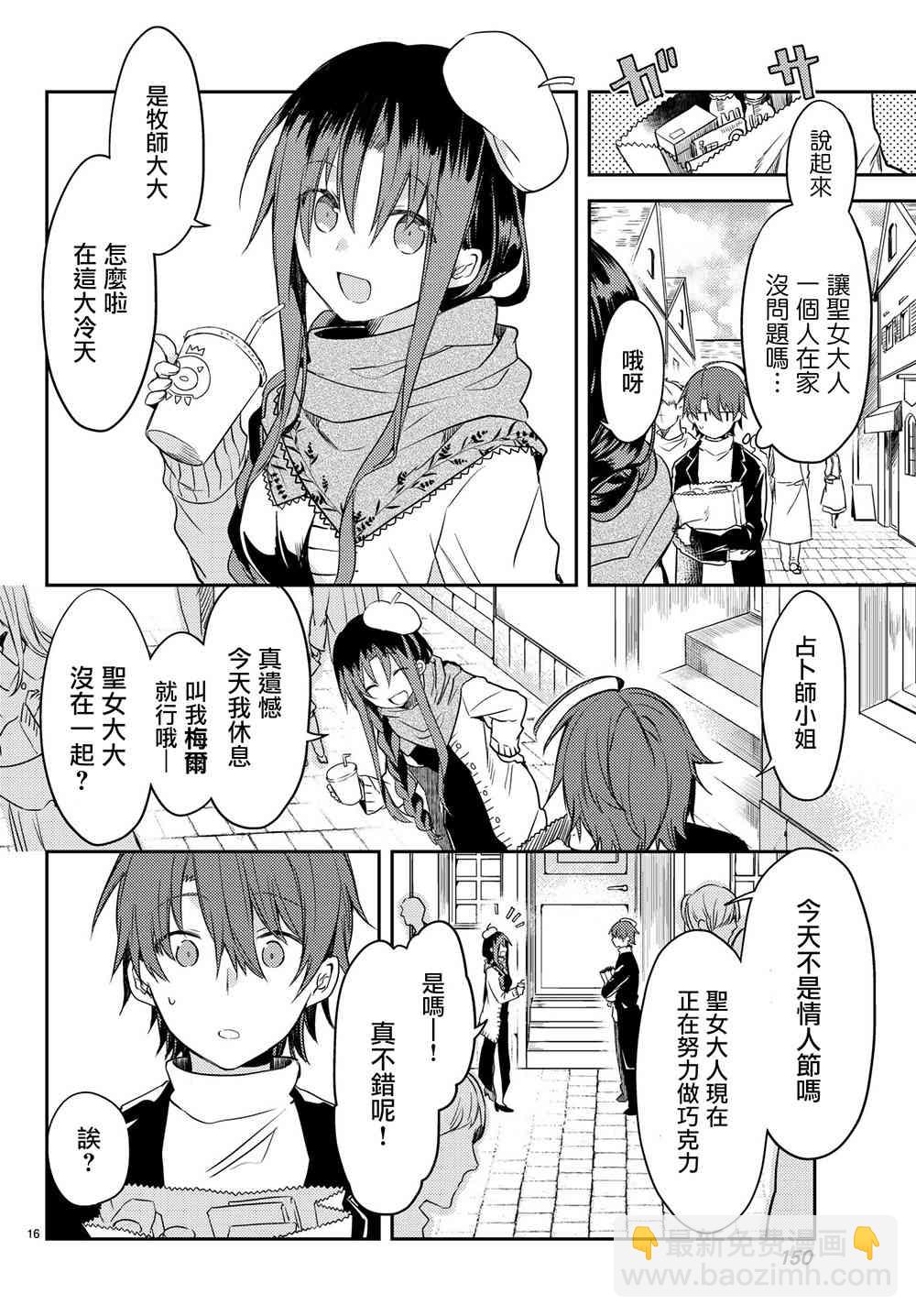 白聖女與黑牧師 - 19話 - 4