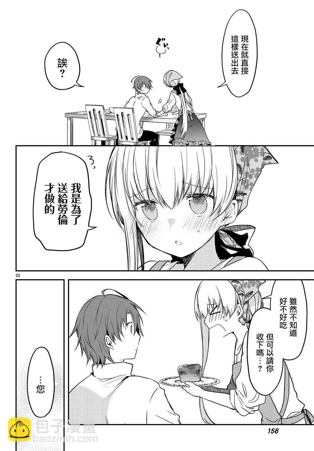 白聖女與黑牧師 - 19話 - 4