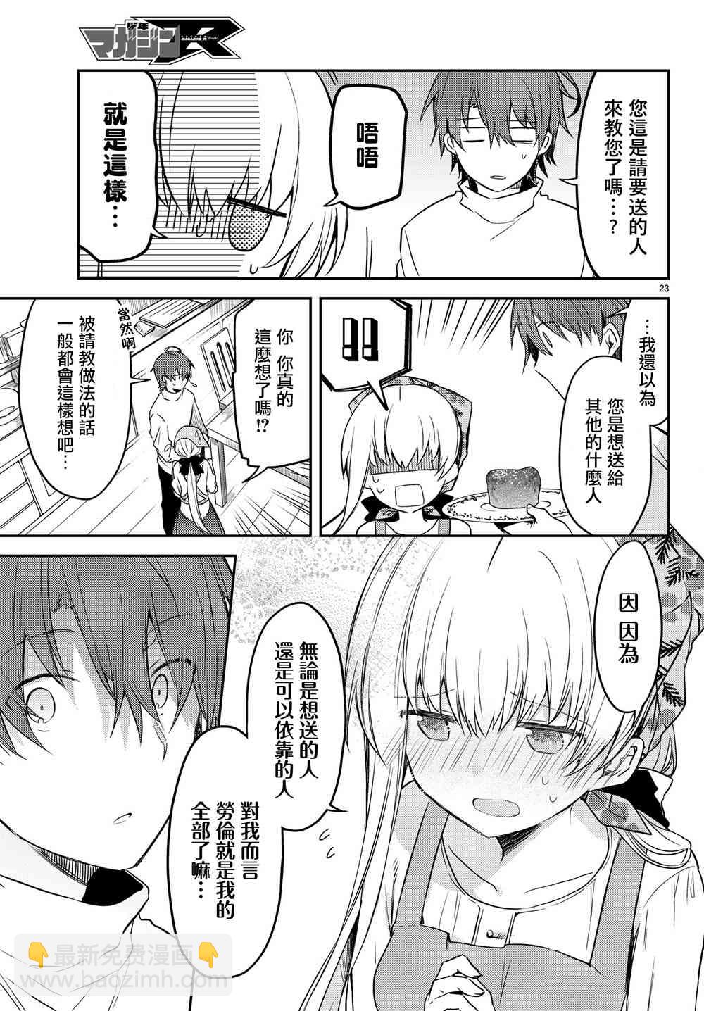 白聖女與黑牧師 - 19話 - 5