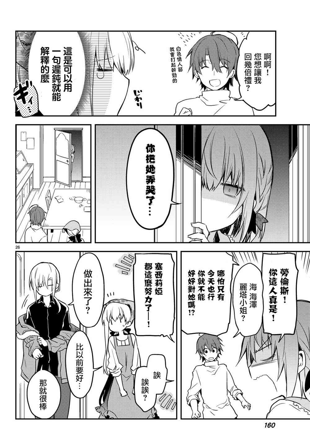 白聖女與黑牧師 - 19話 - 2