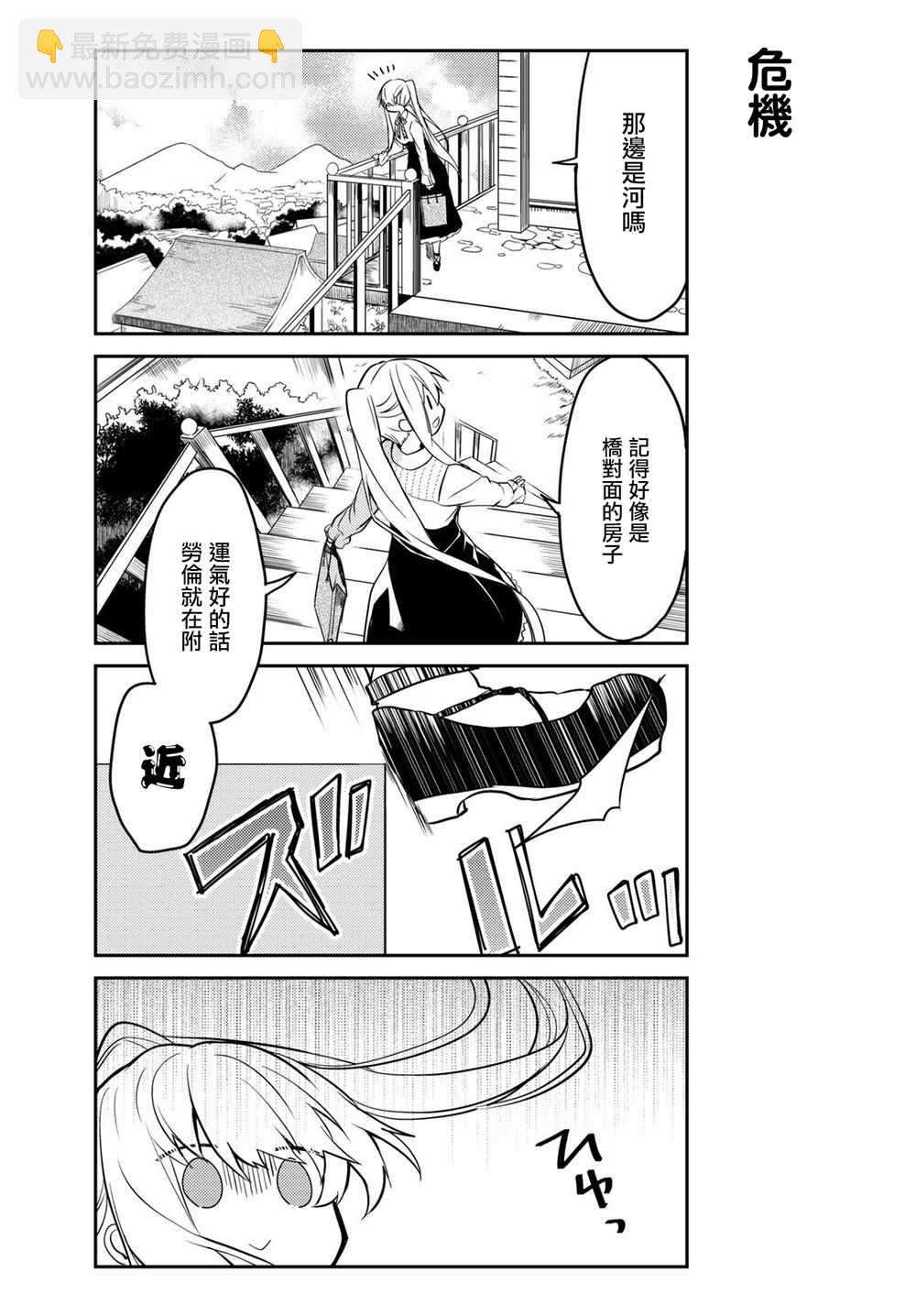 白聖女與黑牧師 - 20話 - 5