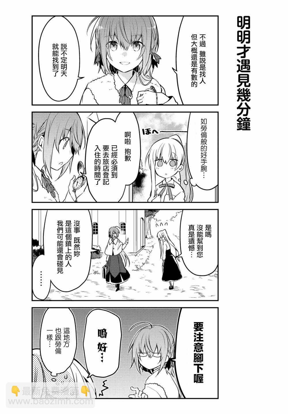 白聖女與黑牧師 - 20話 - 3