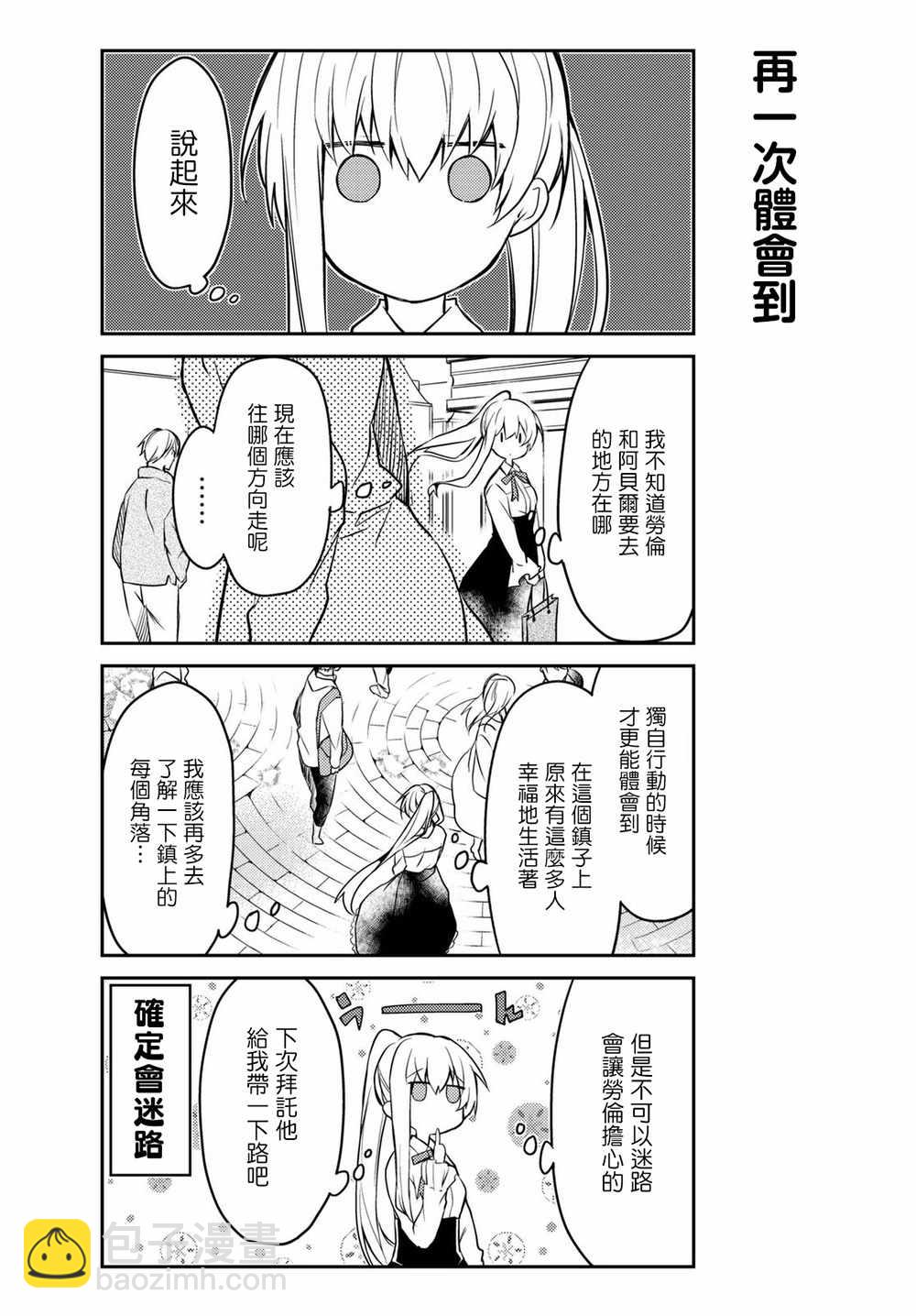 白聖女與黑牧師 - 20話 - 4