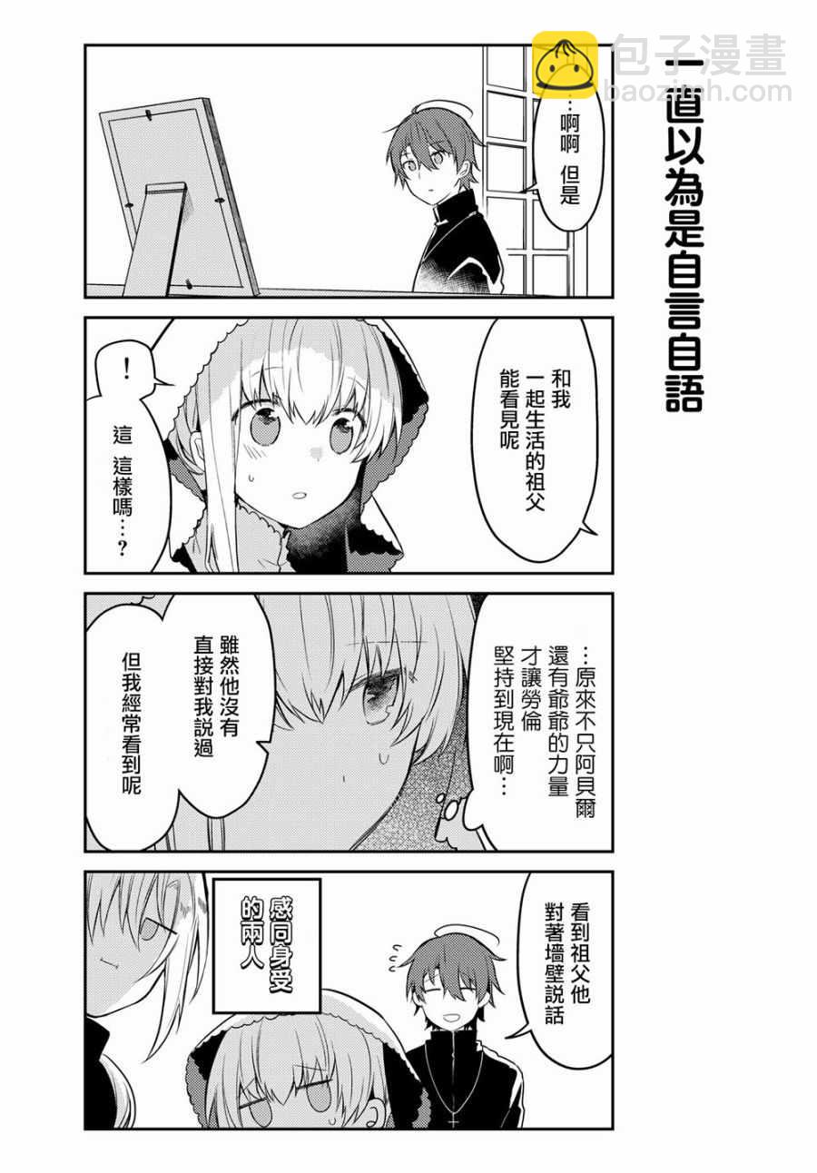 白聖女與黑牧師 - 21話 - 4