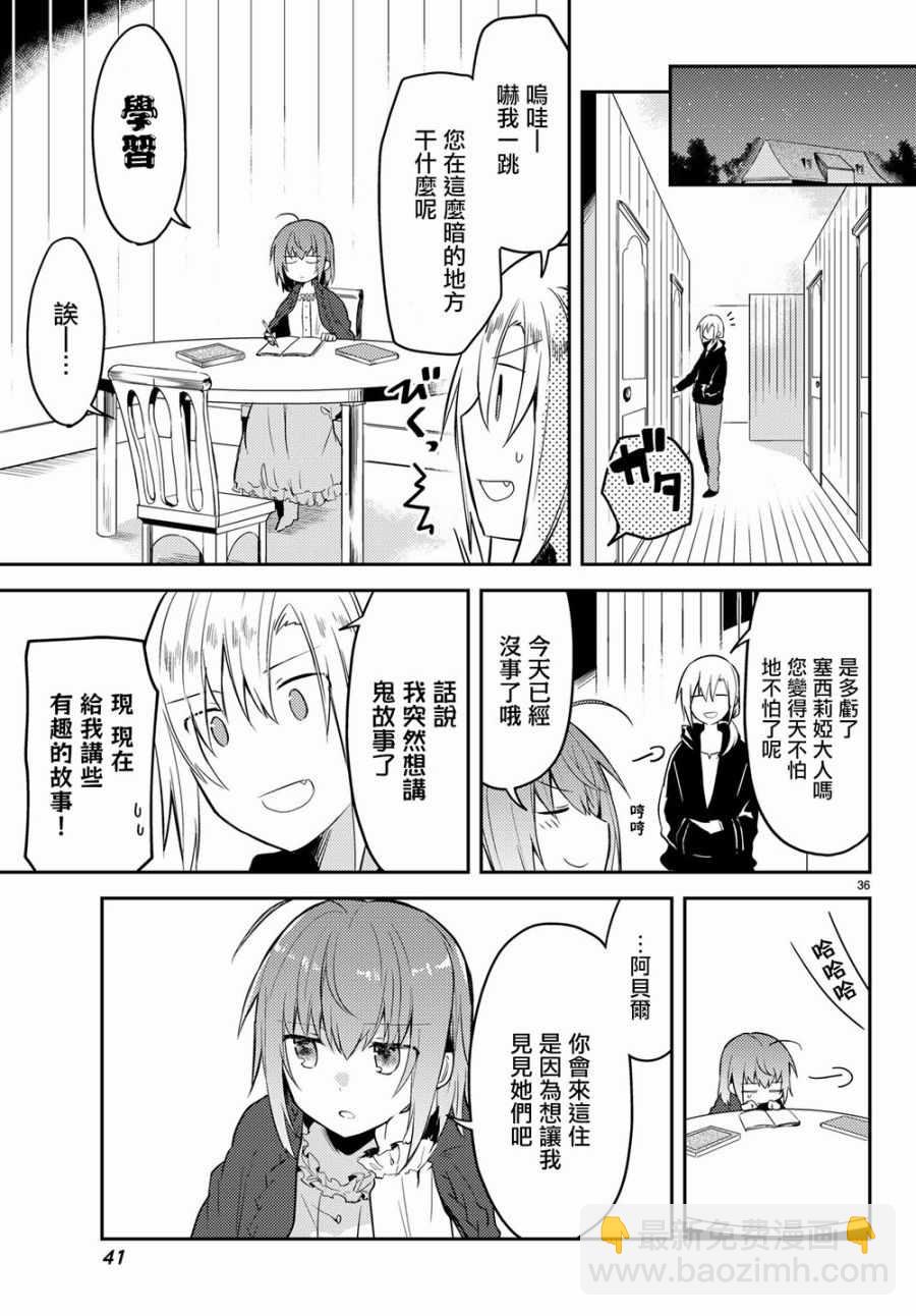 白聖女與黑牧師 - 21話 - 4