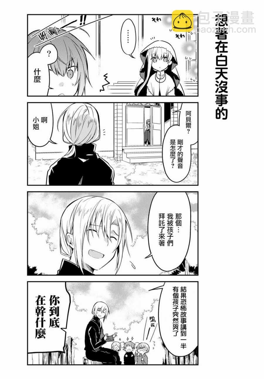 白聖女與黑牧師 - 21話 - 3