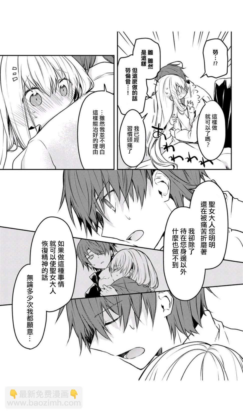 白聖女與黑牧師 - 24話 - 6