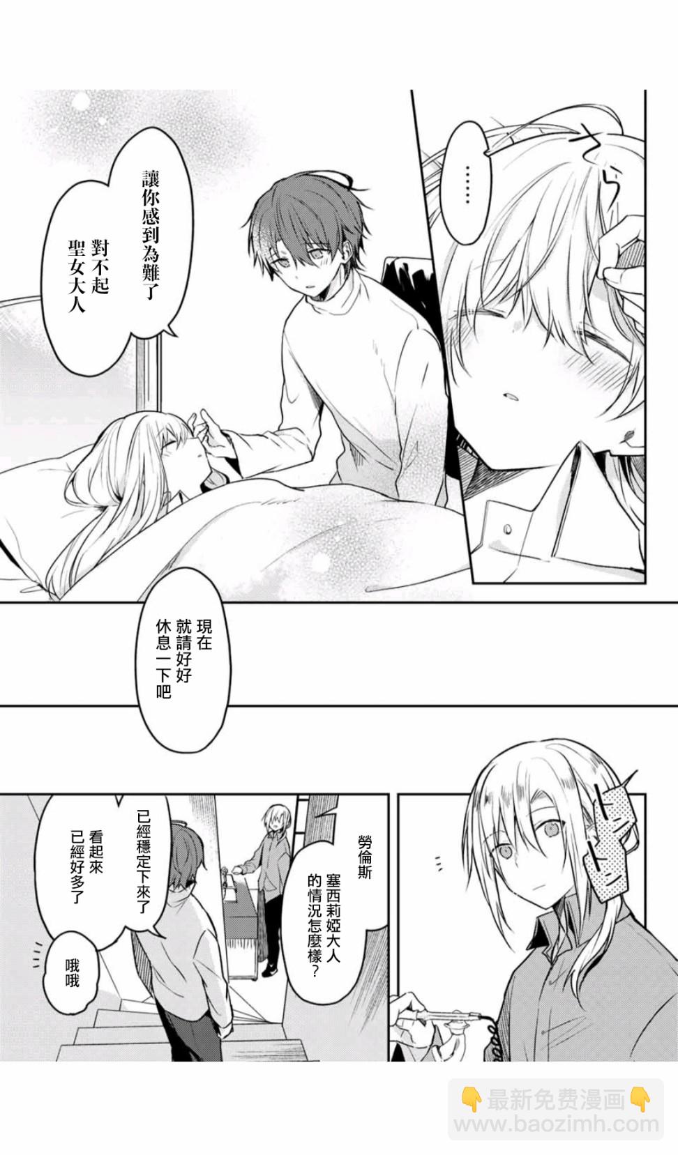 白聖女與黑牧師 - 24話 - 6