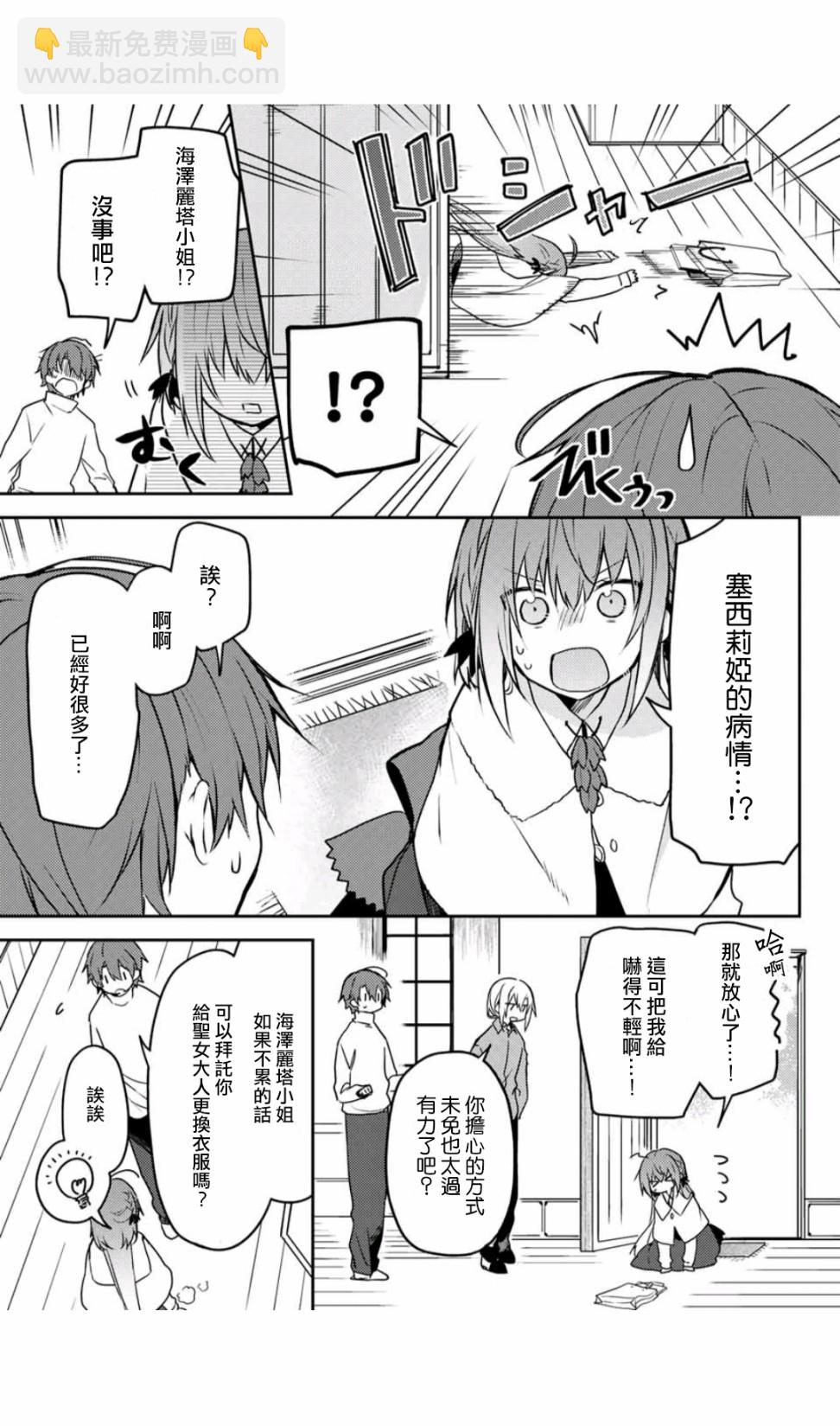 白聖女與黑牧師 - 24話 - 4