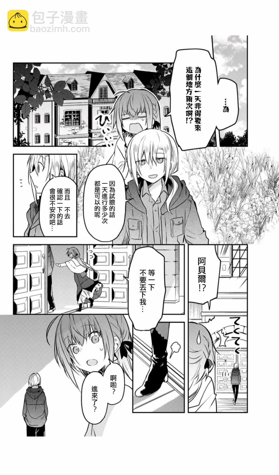 白聖女與黑牧師 - 24話 - 1