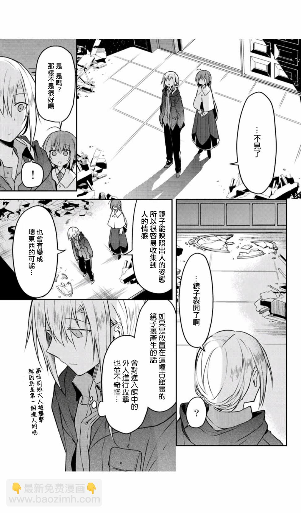 白聖女與黑牧師 - 24話 - 2