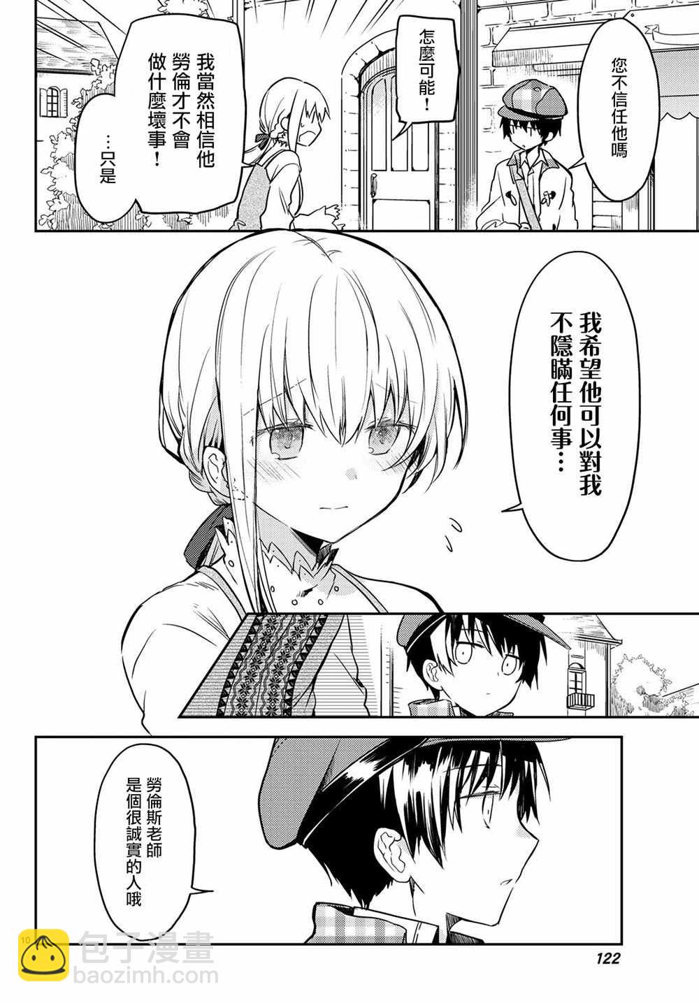 白聖女與黑牧師 - 27話 - 4