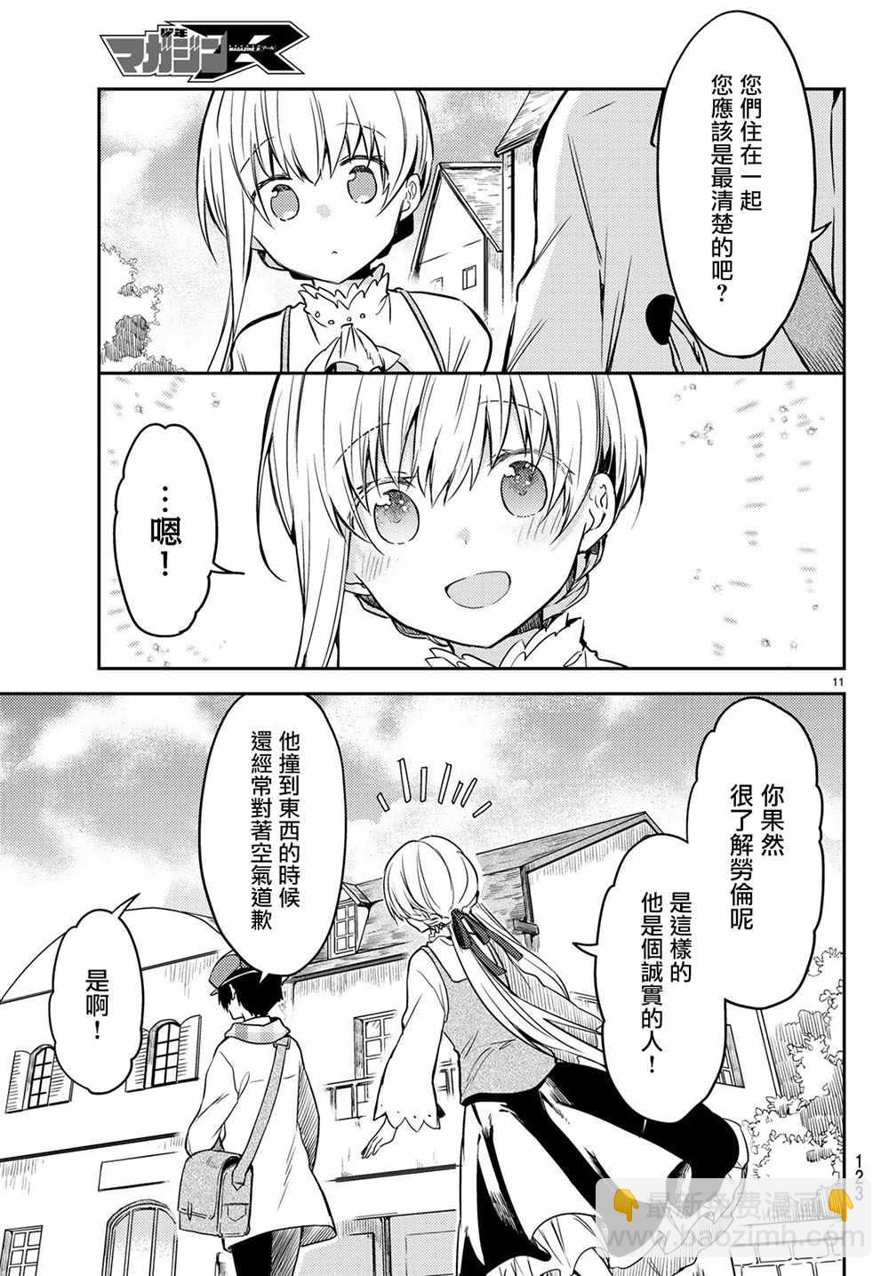 白聖女與黑牧師 - 27話 - 5