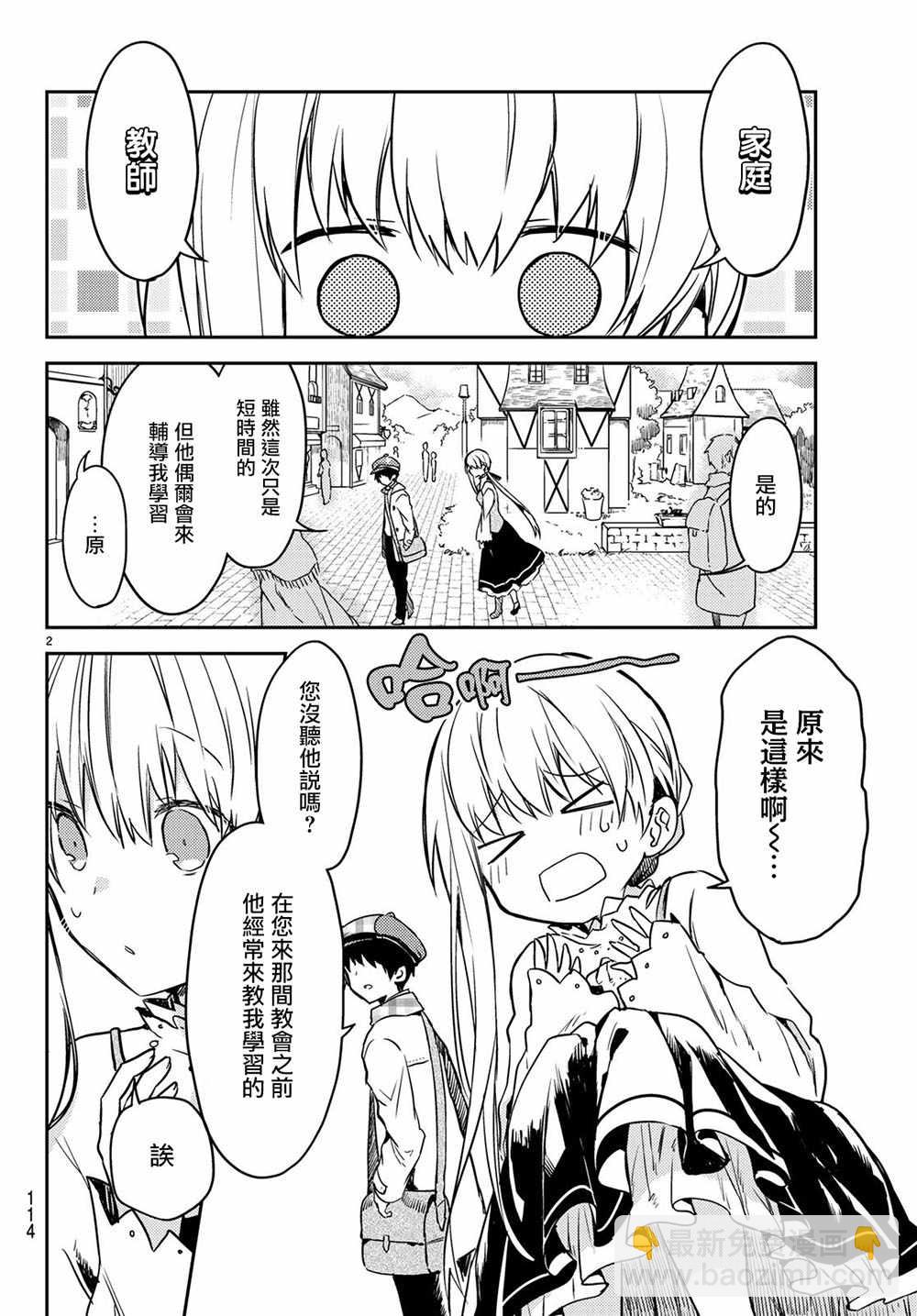 白聖女與黑牧師 - 27話 - 2