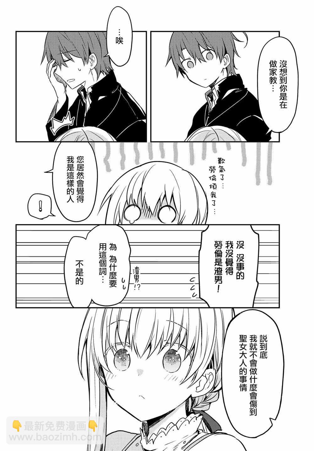 白聖女與黑牧師 - 27話 - 4