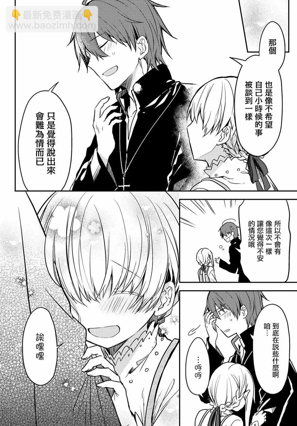 白聖女與黑牧師 - 27話 - 6