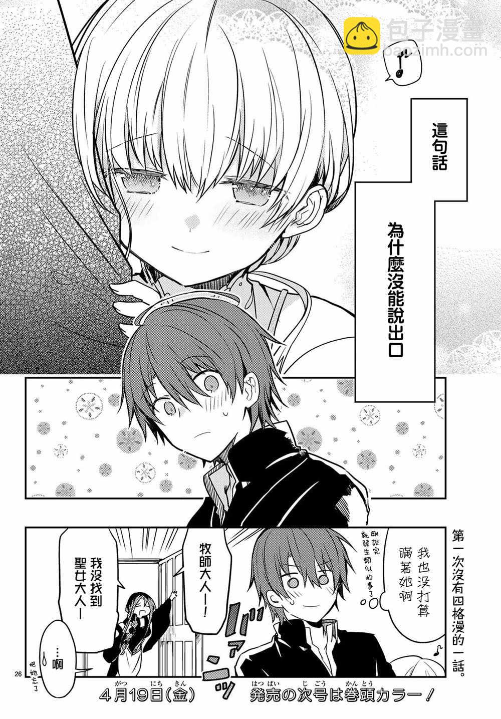 白聖女與黑牧師 - 27話 - 2