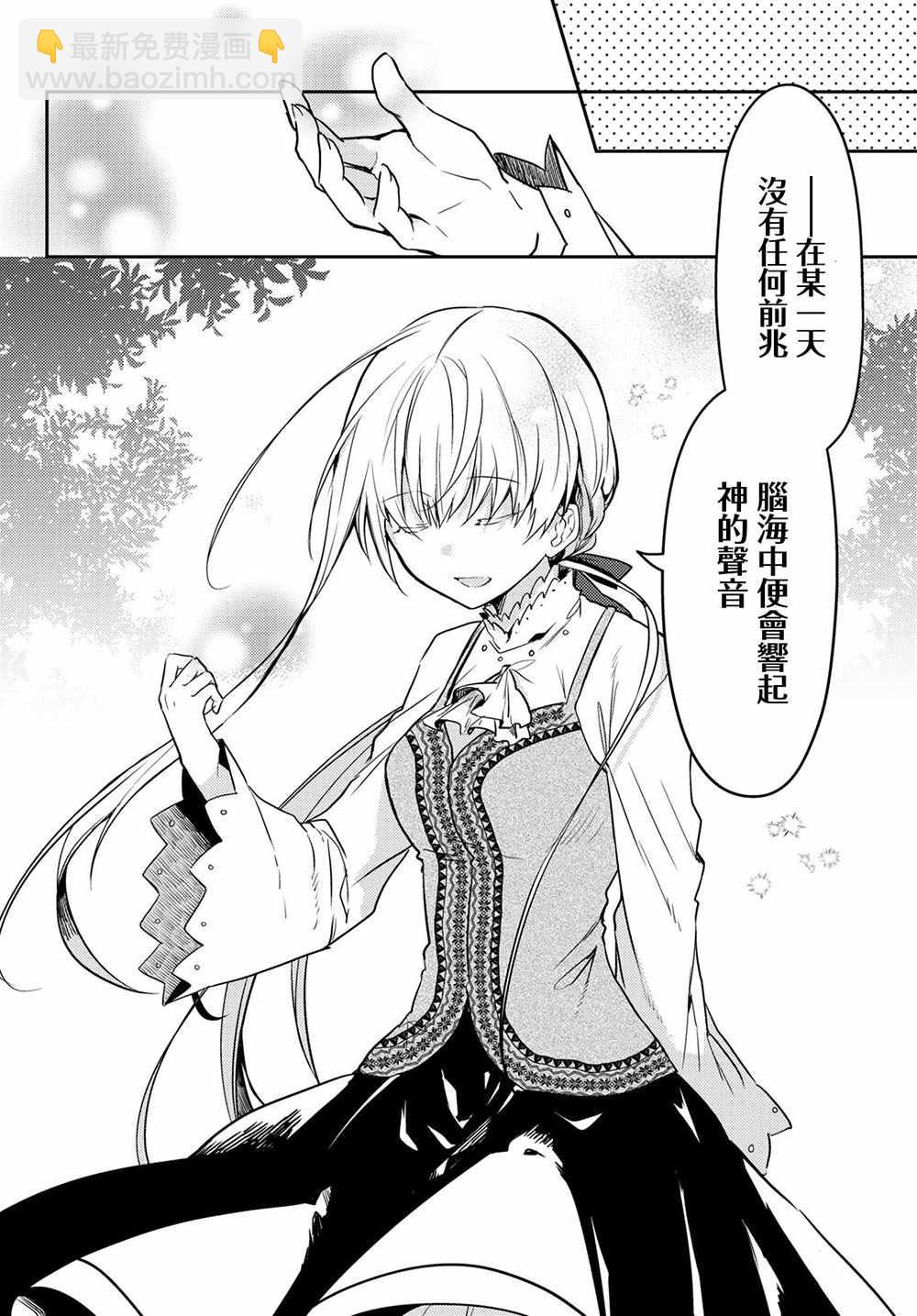 白聖女與黑牧師 - 27話 - 6