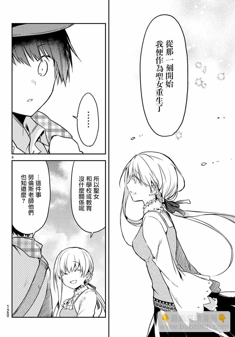 白聖女與黑牧師 - 27話 - 2