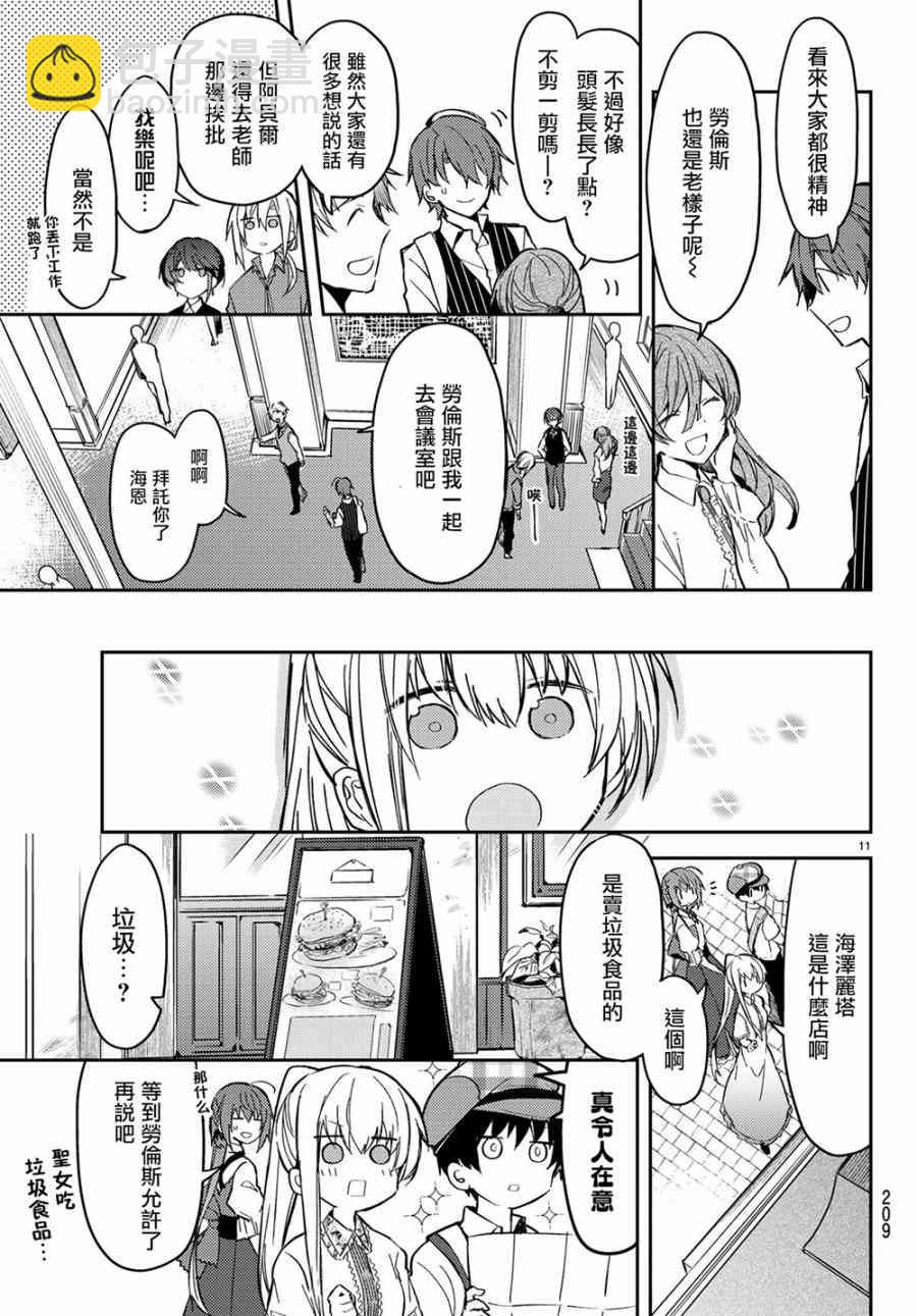 白聖女與黑牧師 - 29話 - 5