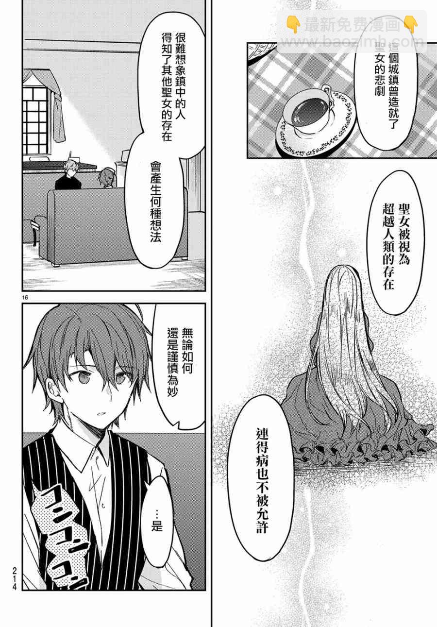 白聖女與黑牧師 - 29話 - 4