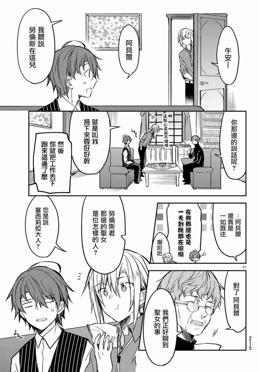 白聖女與黑牧師 - 29話 - 5