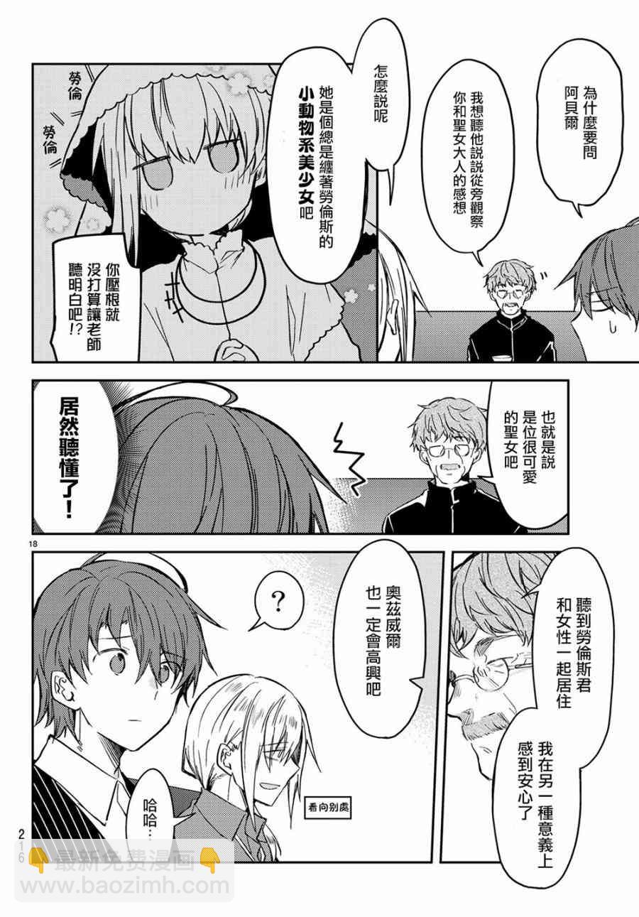 白聖女與黑牧師 - 29話 - 6