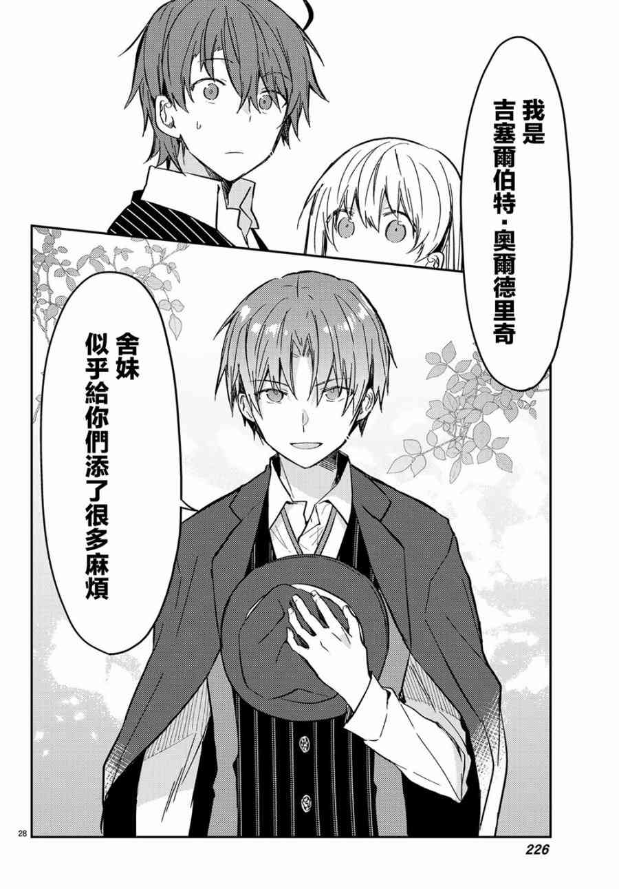 白聖女與黑牧師 - 29話 - 4