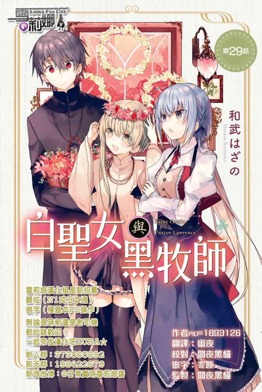 白聖女與黑牧師 - 29話 - 5