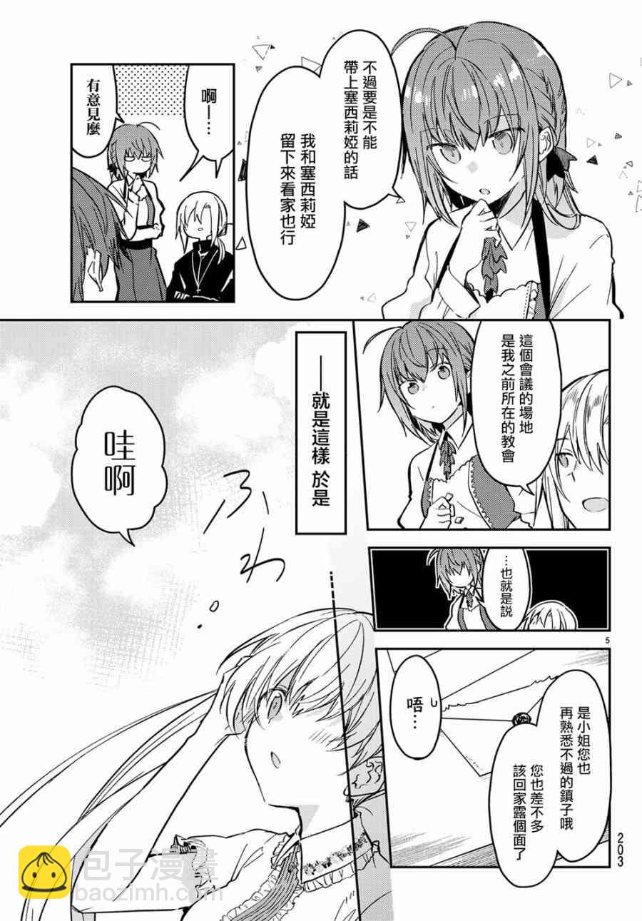 白聖女與黑牧師 - 29話 - 5