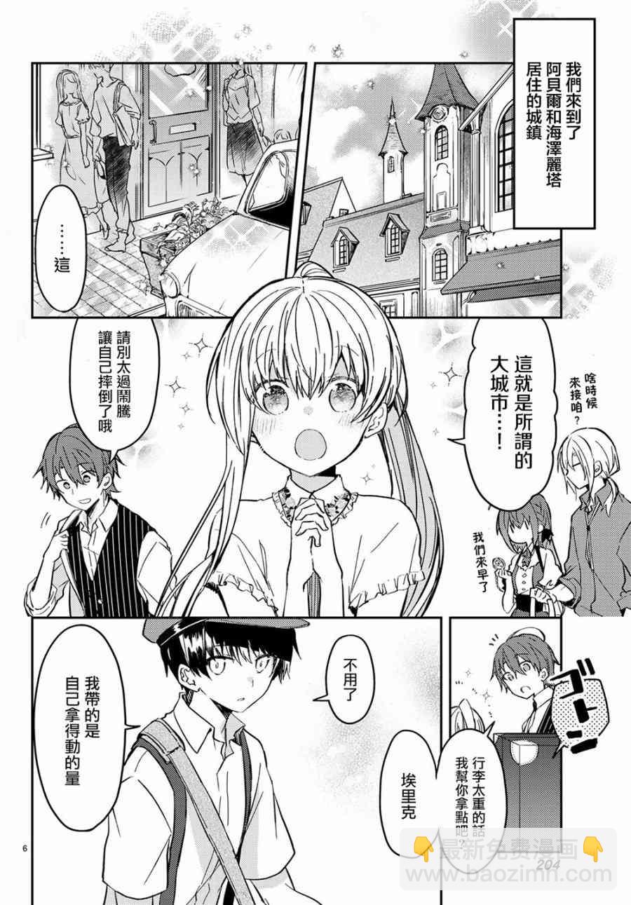 白聖女與黑牧師 - 29話 - 6