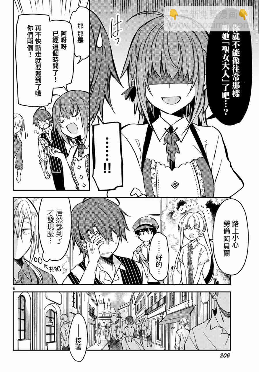 白聖女與黑牧師 - 29話 - 2