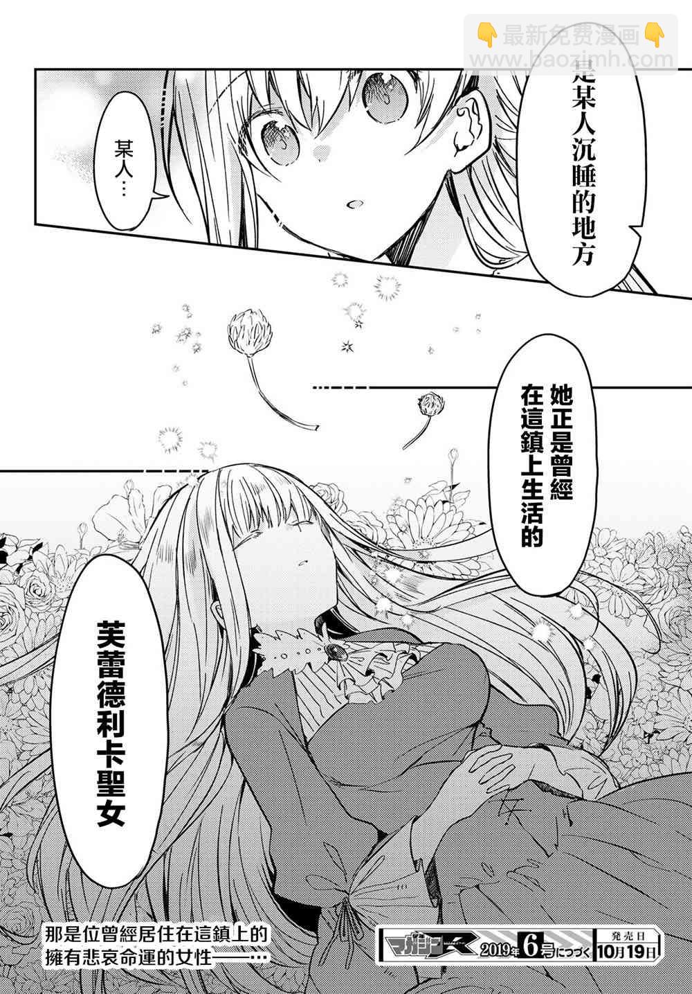 白聖女與黑牧師 - 30話 - 2