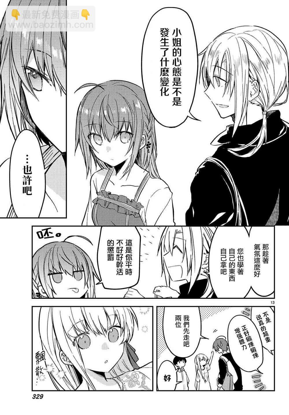 白聖女與黑牧師 - 31話 - 6