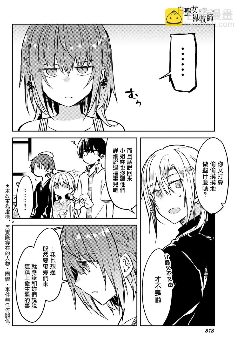 白聖女與黑牧師 - 31話 - 2