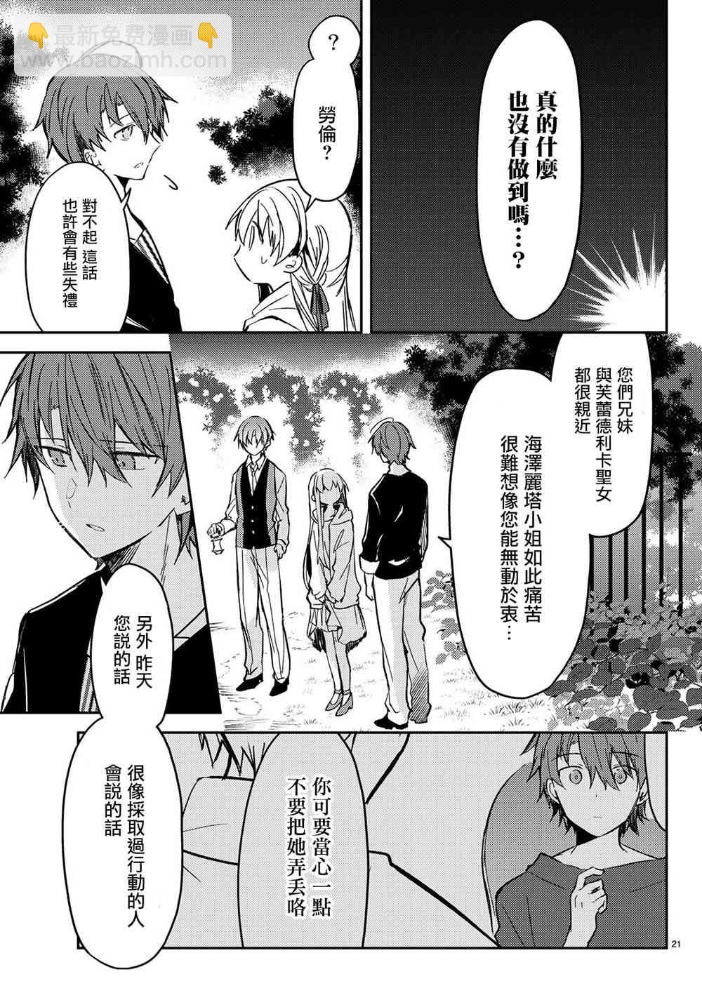 白聖女與黑牧師 - 31話 - 7